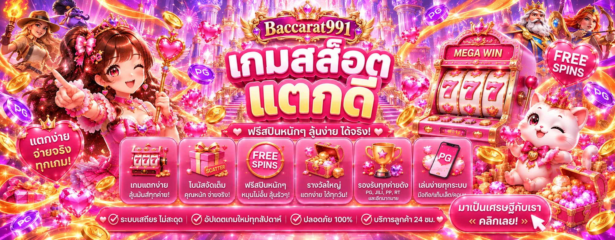 สล็อตออนไลน์ Baccarat991 เกมแตกดีและโบนัสหลากหลาย